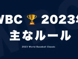 2023 WORLD BASEBALL CLASSIC
